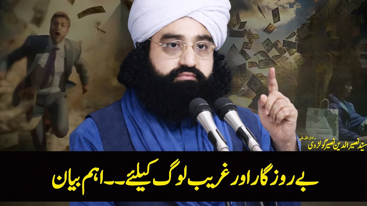 Important Speech for unemployed and poor people's.| Pir Naseer ud din Naseer Gillani 