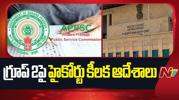 AP High Court Reserves Judgement On Group 2 | NTV Telugu