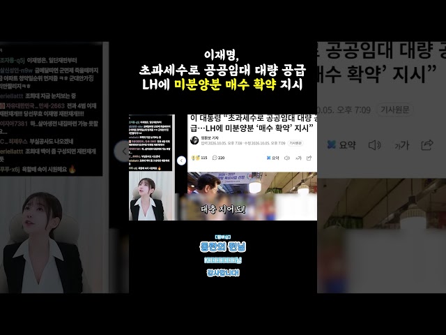 이재명 초과세수로 공공임대 대량 공급 #shorts