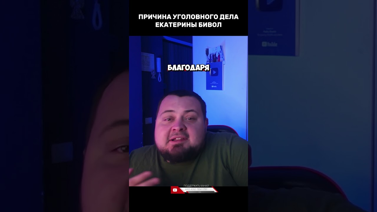 Вся правда о деле Екатерины Бивол!