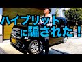 マイルドハイブリットの闇