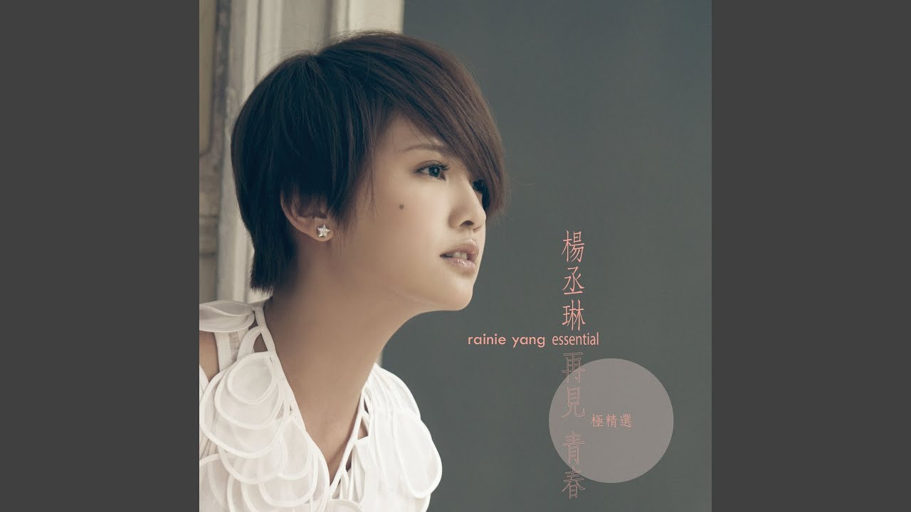 勇敢很好 - Yong Gan Hen Hao