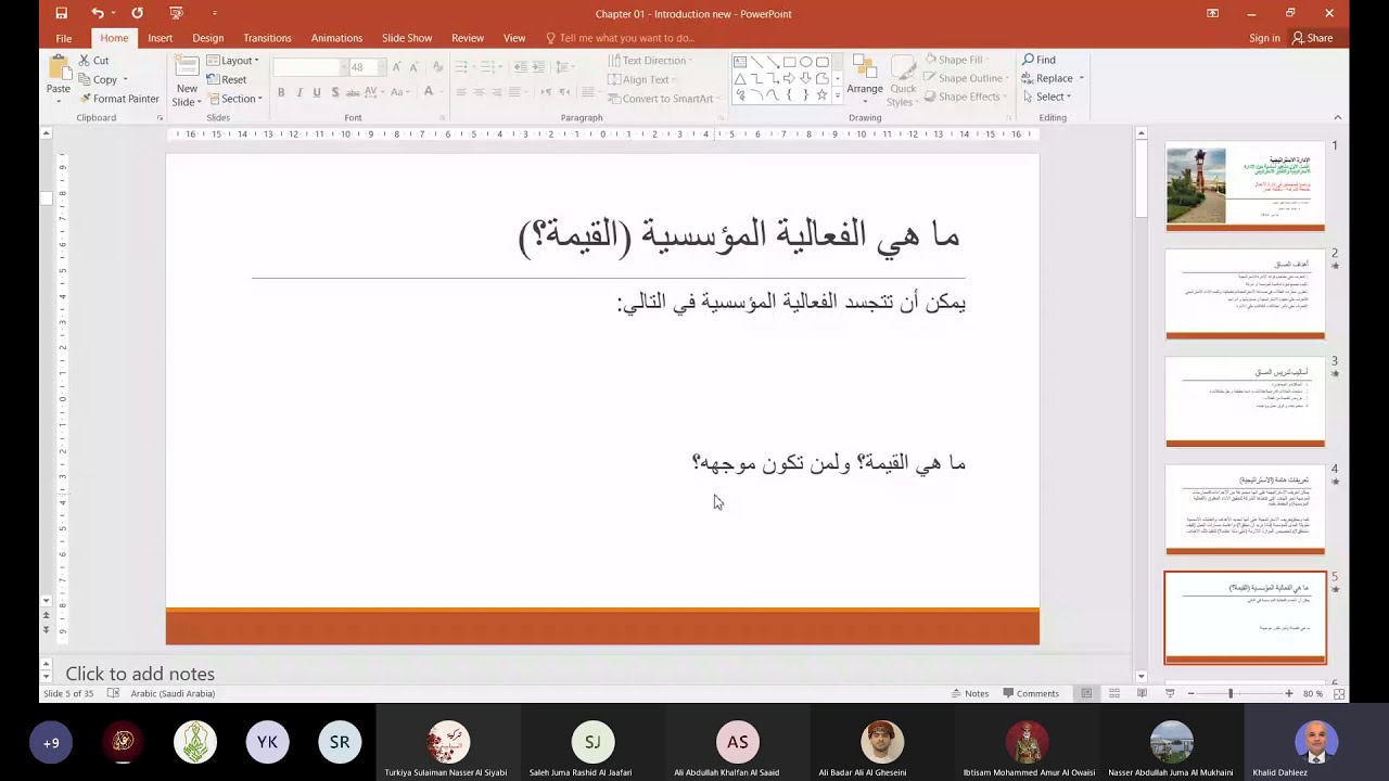الادارة الاستراتيجية - مدخل لبناء القيمة والفعالية المؤسسية