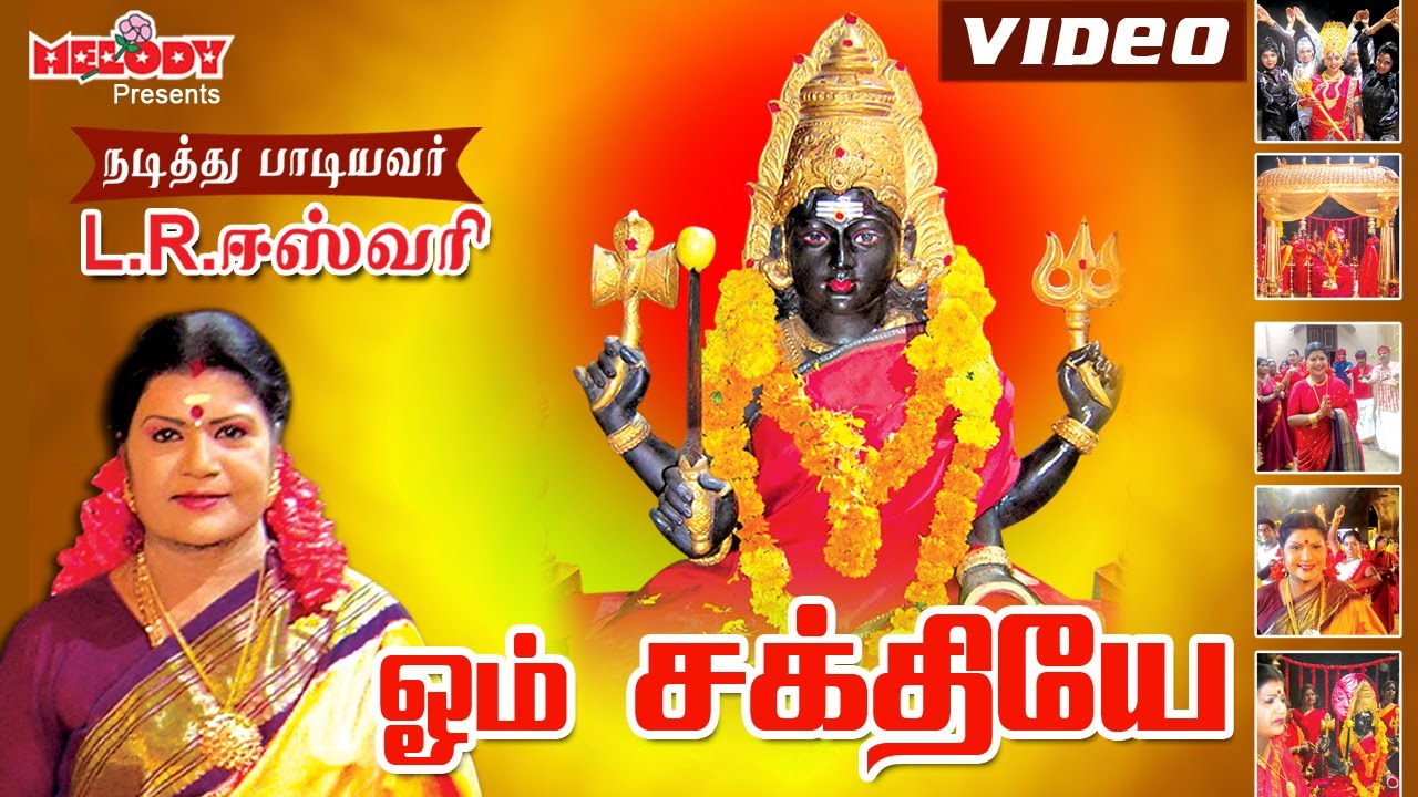 ஓம் சக்தியே ஆதிபரா சக்தியே | Om Sakthiye Aathipara Sakthiye | Amman bhakti Padal அம்மன் பக்தி பாடல்