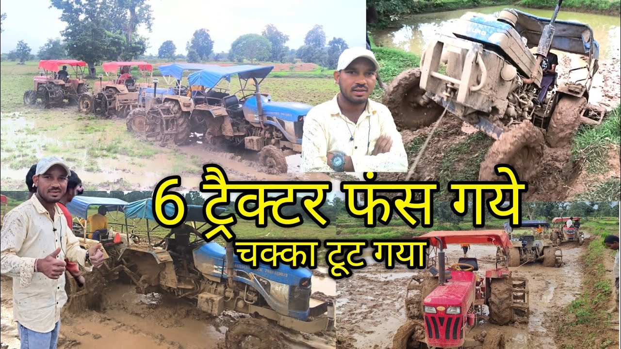 6 Tractor fas gye || 6 ट्रैक्टर फंस गये || Tractor ka chakka tut gya || चक्का टूट गया | @TheAkVlogs