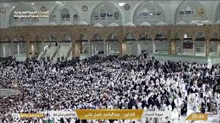 Download Lagu 🔴Live Makkah Today | بث مباشر | قناة القرآن الكريم Makkah Live TV MP3 Download Lagu 🔴Live Makkah Today | بث مباشر | قناة القرآن الكريم Makkah Live TV MP3