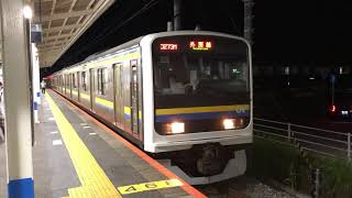 209系2100番台マリC419編成+マリC401編成上総一ノ宮発車