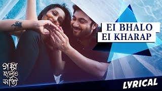 Romantic Song | Ei Bhalo Ei Kharap Lyrical | Arijit Singh & Monali Thakur | SVF Music