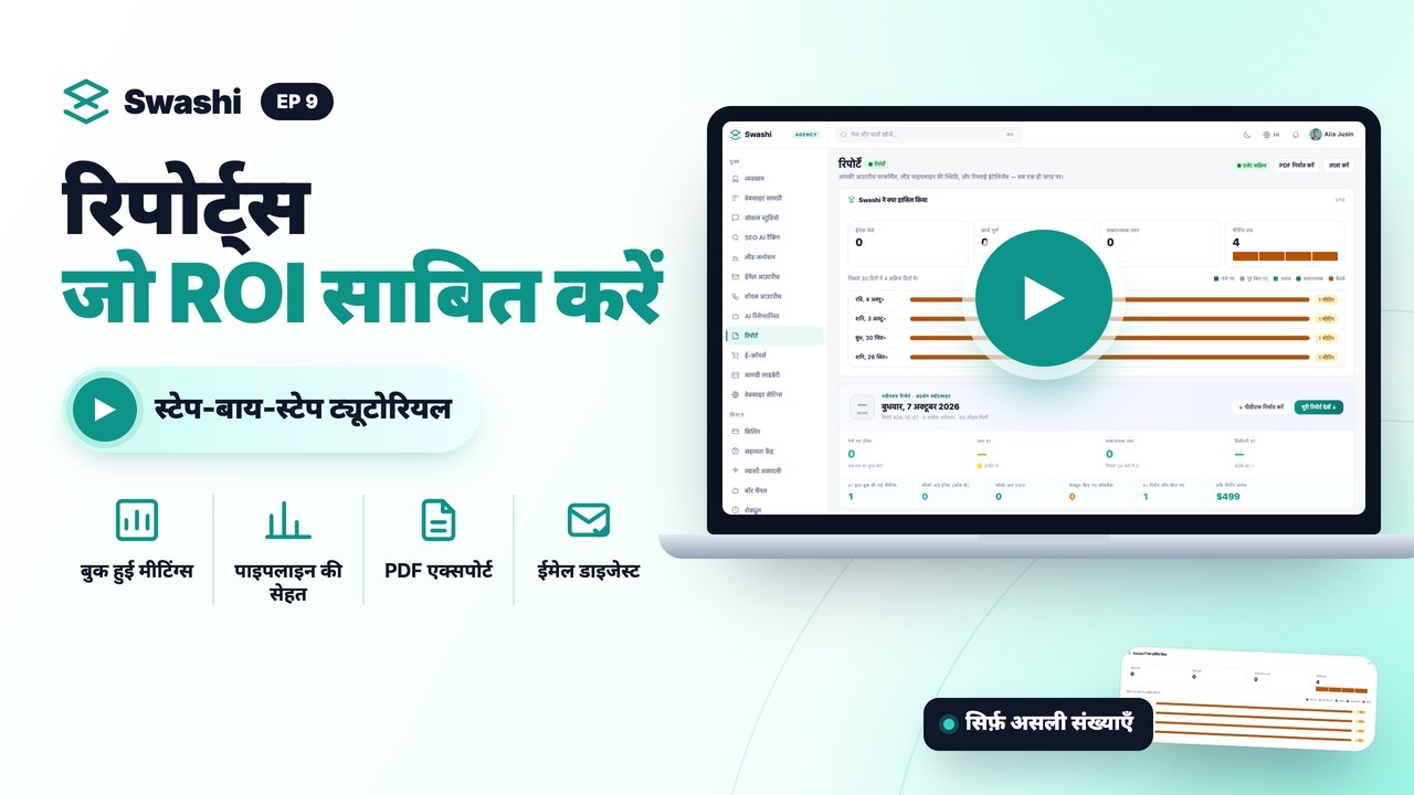 Swashi में रिपोर्ट कैसे बनाएँ