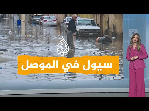 شبكات| بالصور.. مياه الأمطار تغرق شوارع الموصل