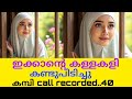 Kambi call latest new 2025 Malayalam | kambi phone call recorder malayalam #callrecordingviral