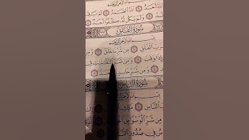 الشيخ محمد الفقيه...قل اعوذ برب الفلق..سورة الفلق.#سورة_الفلق #قرآن#quran#تلاوة_خاشعة