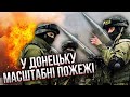 💣Донецьк СИЛЬНО БОМБЛЯТЬ, там жах: все горить, великі клуби диму. Половина міста без світла