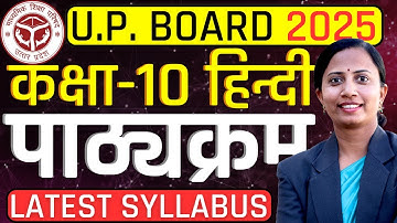 UP Board Class 10th Hindi Syllabus 2025 | कक्षा 10 हिंदी का नया पाठ्यक्रम