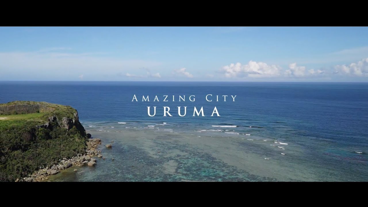 【うるま市公式】アメイジングうるま　Amazing City Uruma