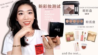 [轻松下饭] Dior 669眼影盘+冷门彩妆上脸测试🌞 真爱试用 | New Makeup Haul + Try-on screenshot 4