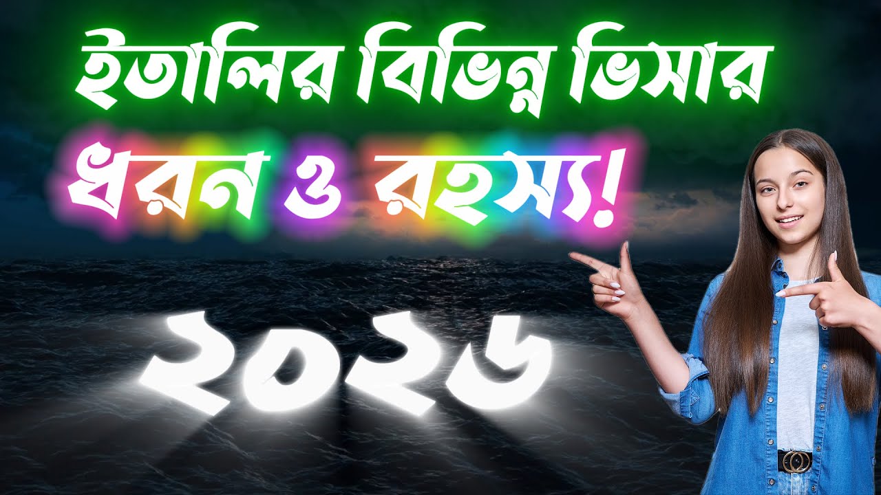 ইতালি ভিসা স্টিকার কোড Visa Sticker এর Hidden Meaning  Italy Visa Complete Guide বাংলা