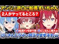 みこちの弟を狙ってるアンジュにドン引きする船長+にじさんじラインを飛び越えるすいちゃん【ホロライブ/にじさんじ/アンジュカトリーナ/宝鐘マリン/星街すいせい】