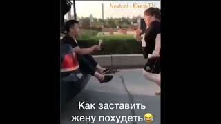 Как Заставить Жену Похудеть Юмор