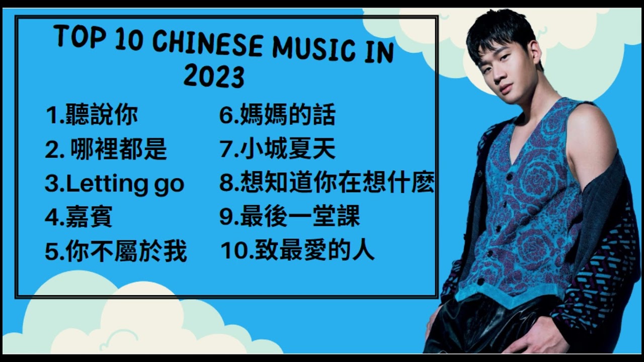 Top 10 Chinese songs 2023