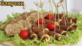 Печёночные Рулетики / Liver Rolls / Закуски из Печени / Бауырдан Рулеттер / Рецепты на Рамадан