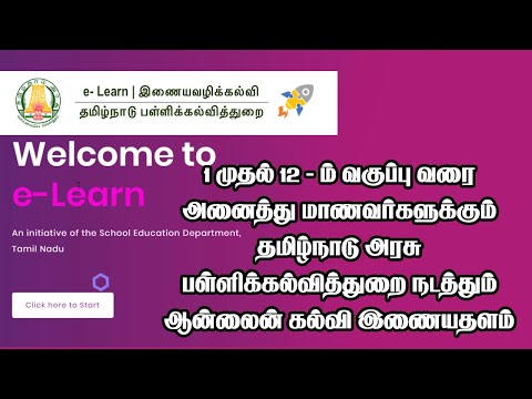 e-learn.tnschools.gov.in / How to use TN eLearn website / TN Online Education /