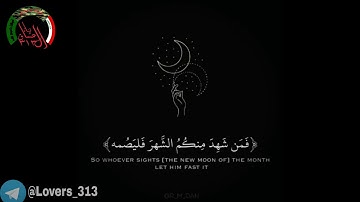 تلاوة آية ١٨٥ من سورة البقرة.. شهر رمضان الذي انزل فيه القرآن