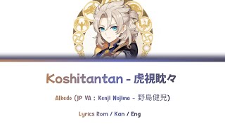 「Genshin VA」- Koshitantan (虎視眈々) - Albedo (JP VA : Kenji Nojima - 野島健児)「Lyrics Video」