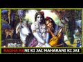 Radharani ki jai  maharani ki jai