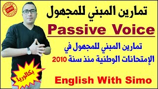 تمارين المبني للمجهول (Passive Voice) في الإمتحانات الوطنية منذ سنة 2010 | الإنجليزية مع السيمو