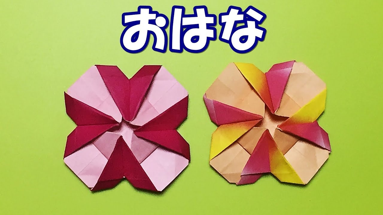 折り紙 花のかわいい折り方 音声解説あり 1枚で作る花 Youtube