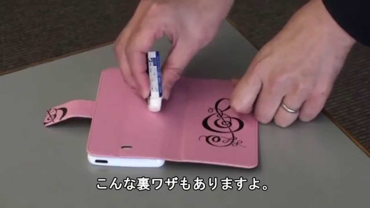 手帳タイプのスマホカバーのお手入れの仕方 Youtube