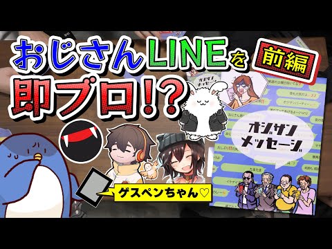 きっっしょいLINEがおじさんから来たらどうする??前編【おじさんメッセージ】