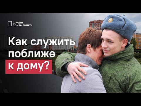 Как служить рядом с домом: кто, как и где распределяет призывников по местам службы