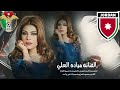 ميادة العلي اهداء لا فريق الاردن النشامة 