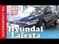 Новый Хендай Лафеста 2019 Hyundai Lafesta #HyundaiLafesta #2019HyundaiLafesta #Лафеста