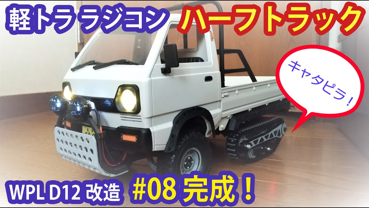 軽トラックRC　改 hq720.jpg?sqp=-