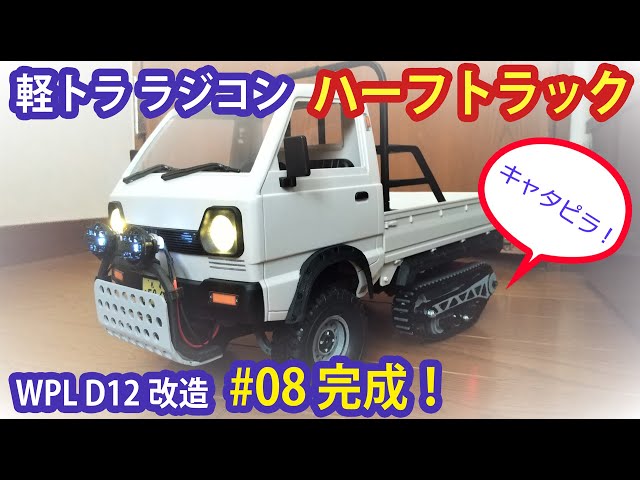 軽トラックRC 改 sddefault.jpg