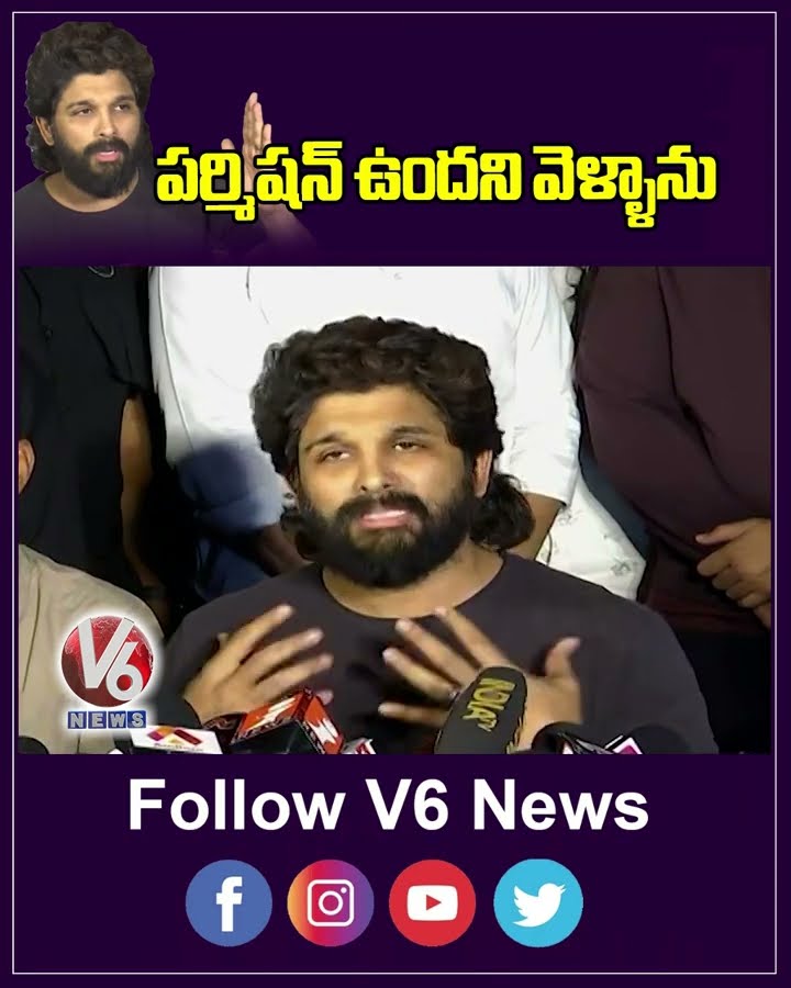 పర్మిషన్ ఉందని వెళ్ళాను | Allu Arjun |Sandhya Theatre Incident | V6 News