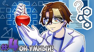 Lp. Ошибка Пространства #4 ГЕНИАЛЬНЫЙ УЧЕНЫЙ • Майнкрафт Сюжет