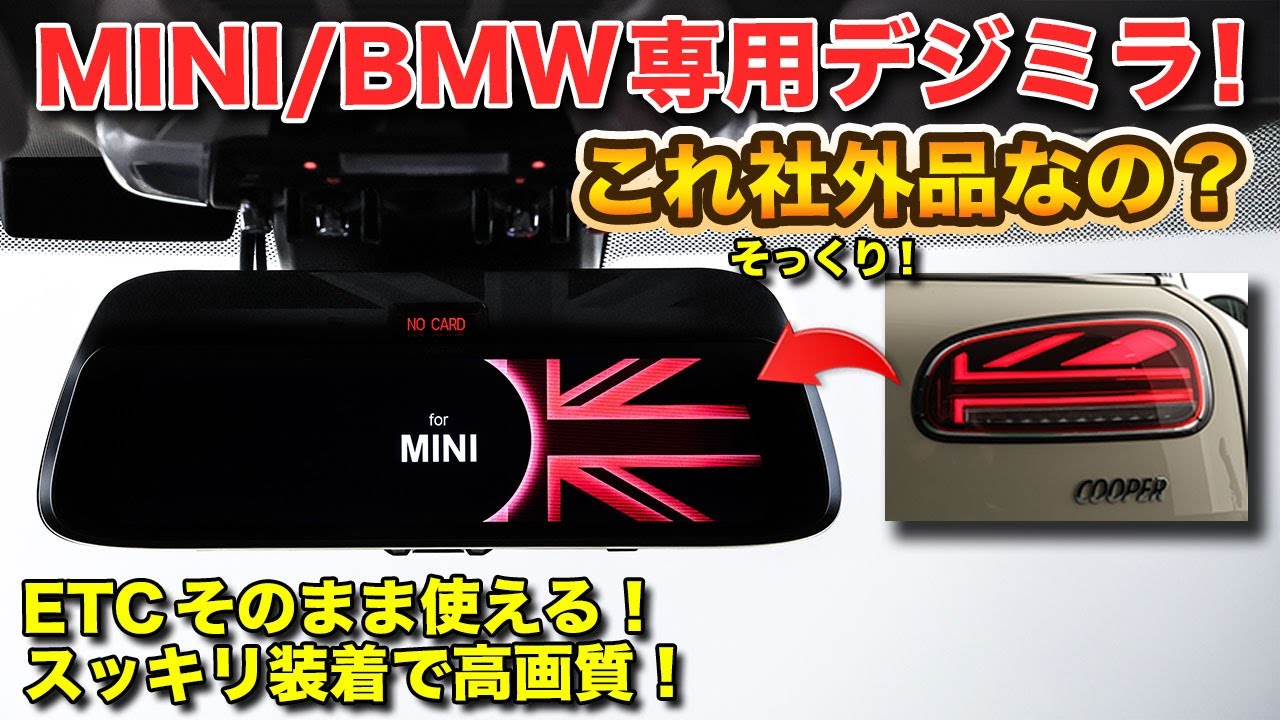 Introducing a digital mirror specifically for MINI/BMW! Use your