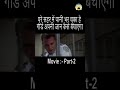 पूरे सहर मे पानी भर चुका है | गार्ड अपनी जान कैसे बचाएगा | Full Movie Explanation देखने के लिए cmt