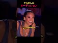 やらかしたオーディション