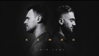EMIN feat. JONY - Камин | Клип | 2020 год |