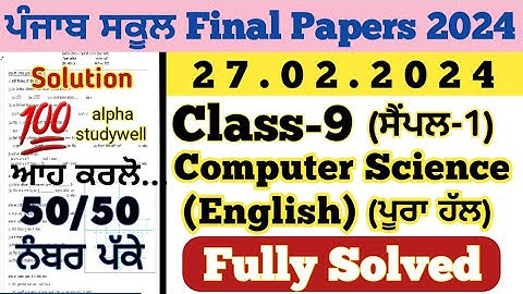 pseb 9th class computer science paper 27.2.2024 , 9th class computer science paper 2024 final exam