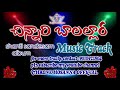 (చిన్నారి బాలల్లార) chinari balalra music track shanti sandesam album songs Mp3 Song