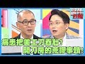 恐怖！開刀房荒謬事蹟！軍人開刀治療，肚內竟藏「20公分腸蟲」？【醫師好辣】賈蔚  江俊坤 夏宇童 2小時特映版