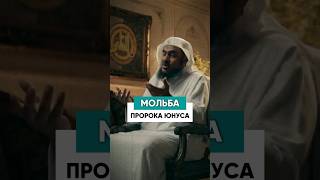 Мольба Пророка Юнуса (Мир Ему) | Абдуррахман Аль-Бахили