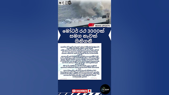 මෝටර් රථ 3000ක් සමග නැවක් ගිනිගනී #news