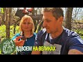 🚴‍♂🚴‍♀ Переправы через ручьи, собираем грибы - Велопоход вдвоем к скалам - Серия 1